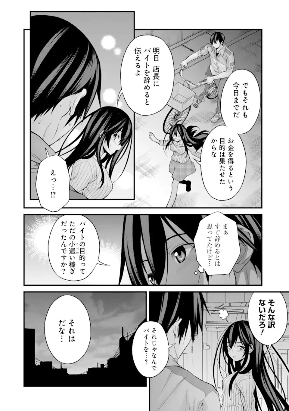 ページ 10 — 第11話