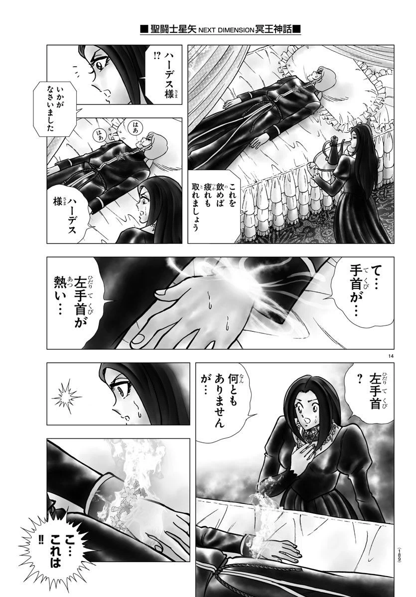 ページ 14 — 第105話