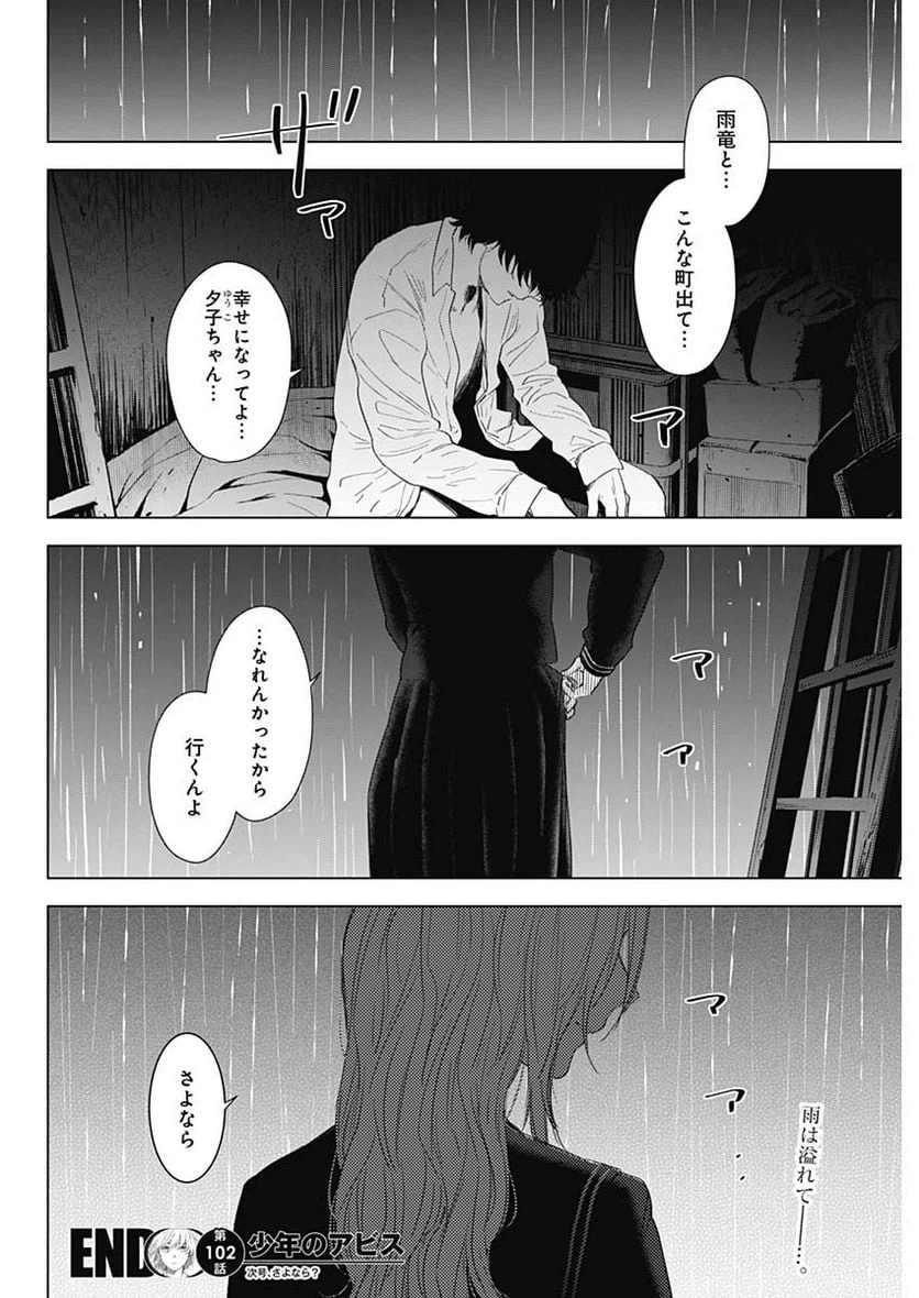ページ 19 — 第102話