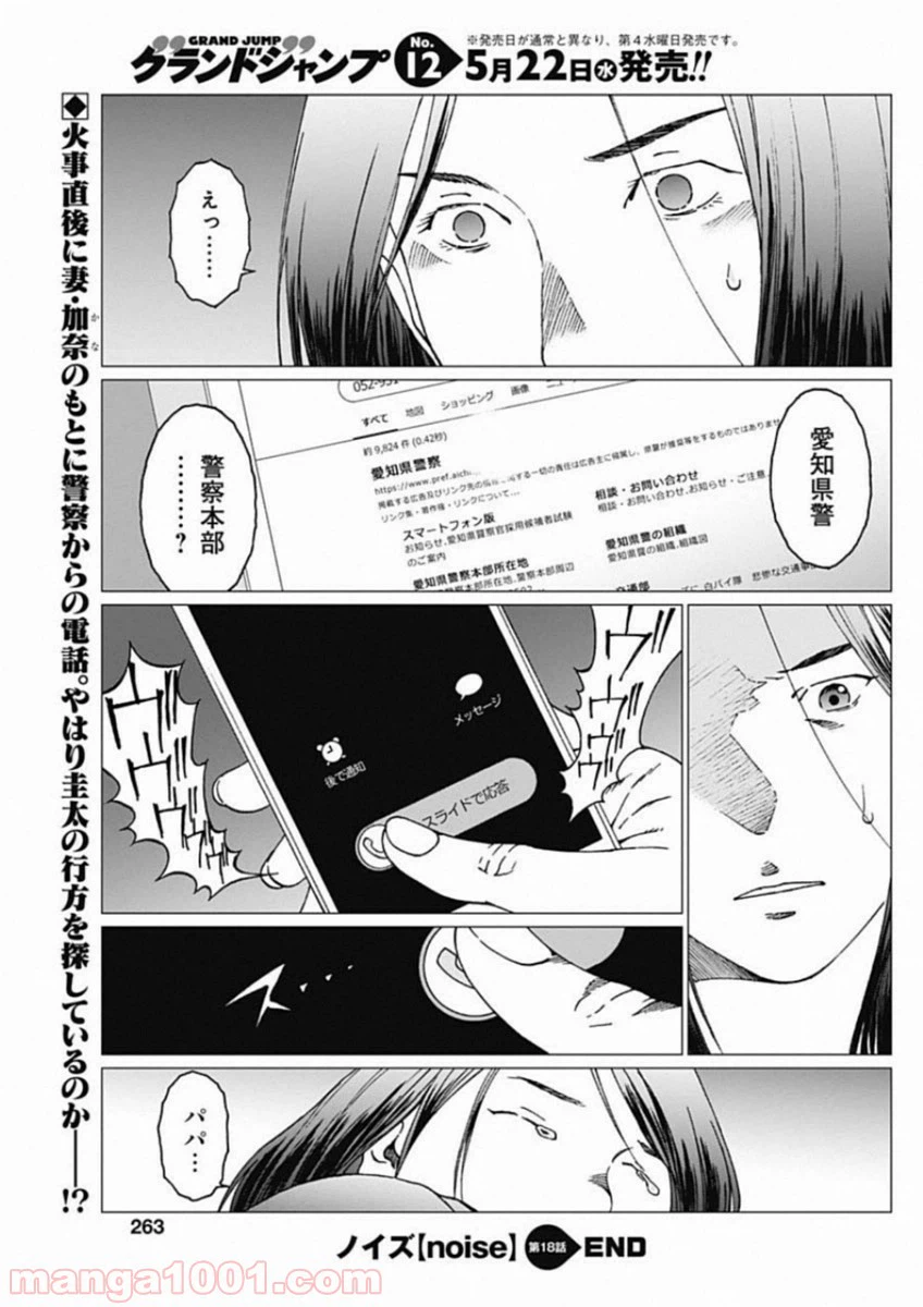 ページ 21 — 第18話