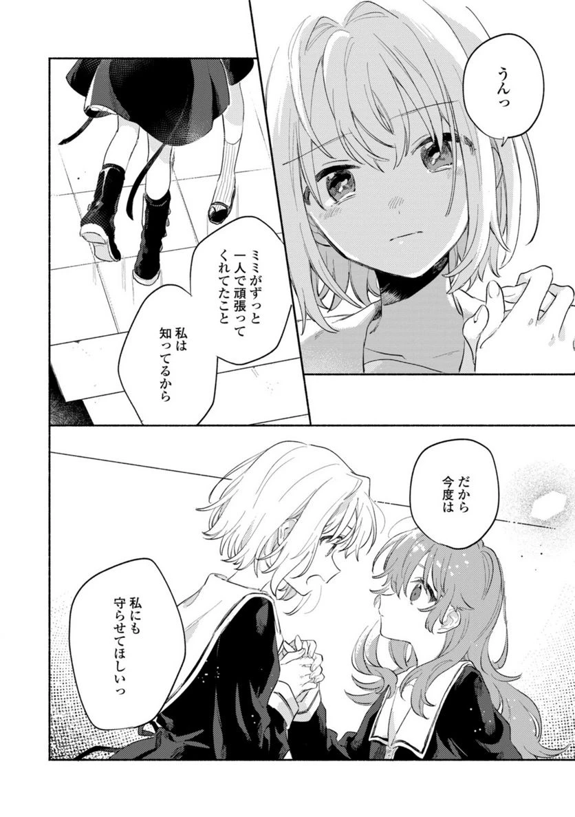 ページ 9 — 第23.2話