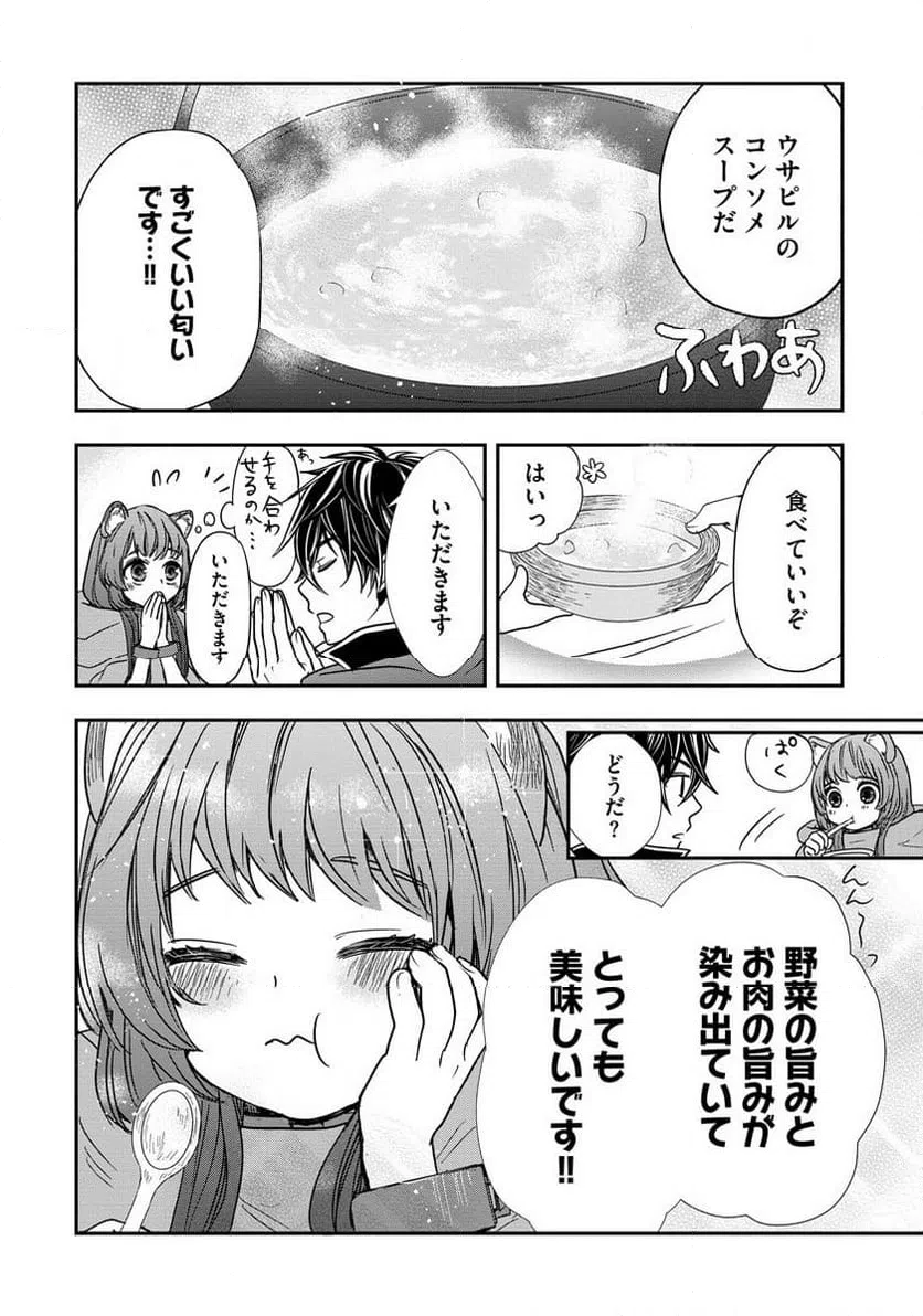 ページ 20 — 第8話
