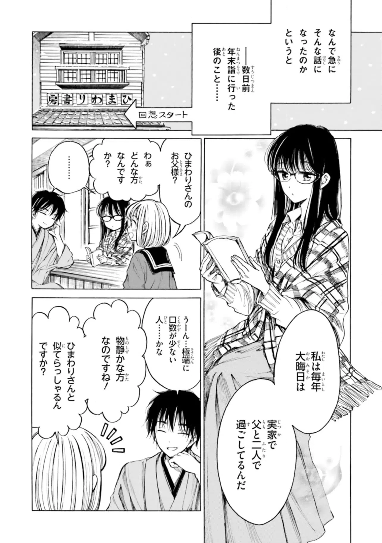 ページ 4 — 第88話