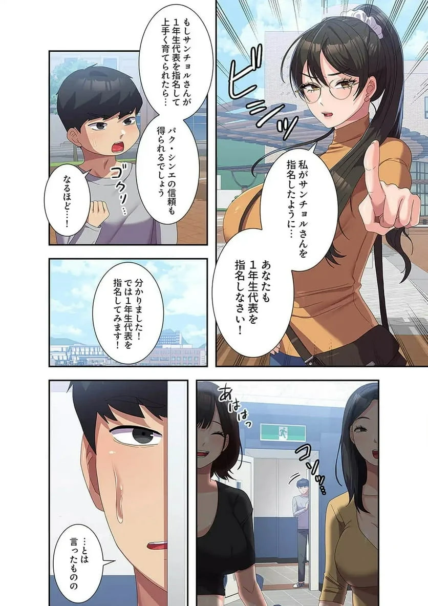 ページ 12 — 第26話