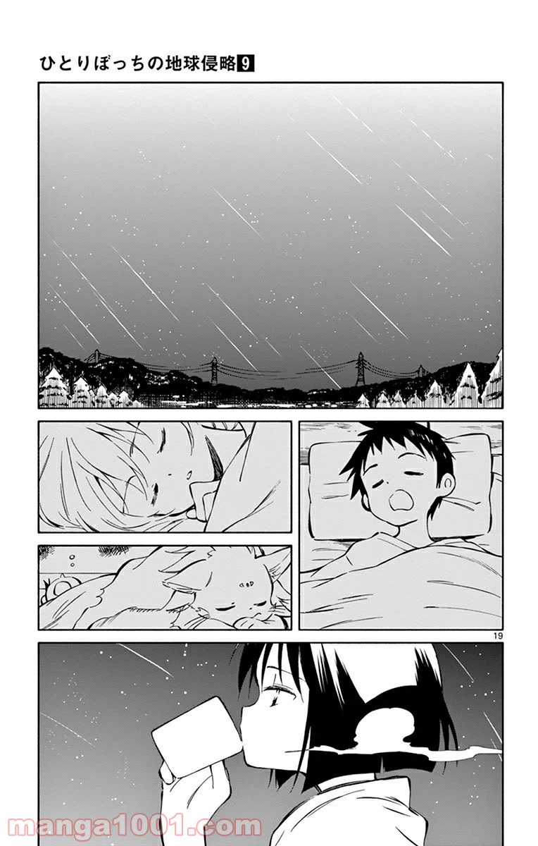 ページ 19 — 第40話
