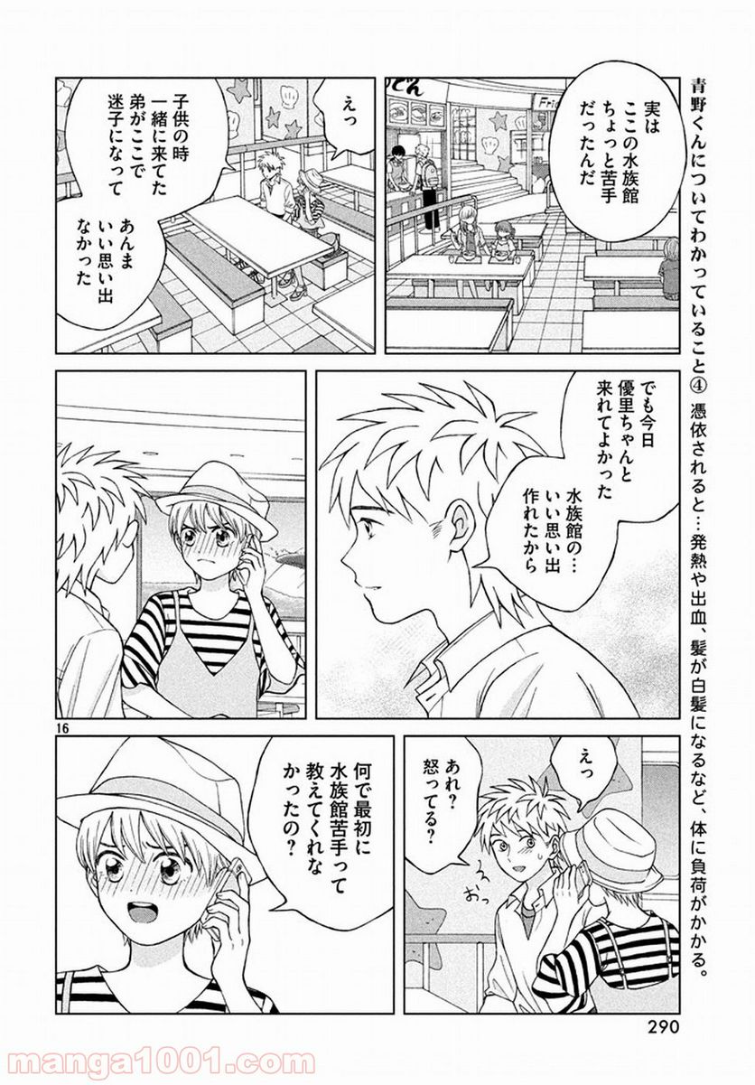 ページ 16 — 第12話