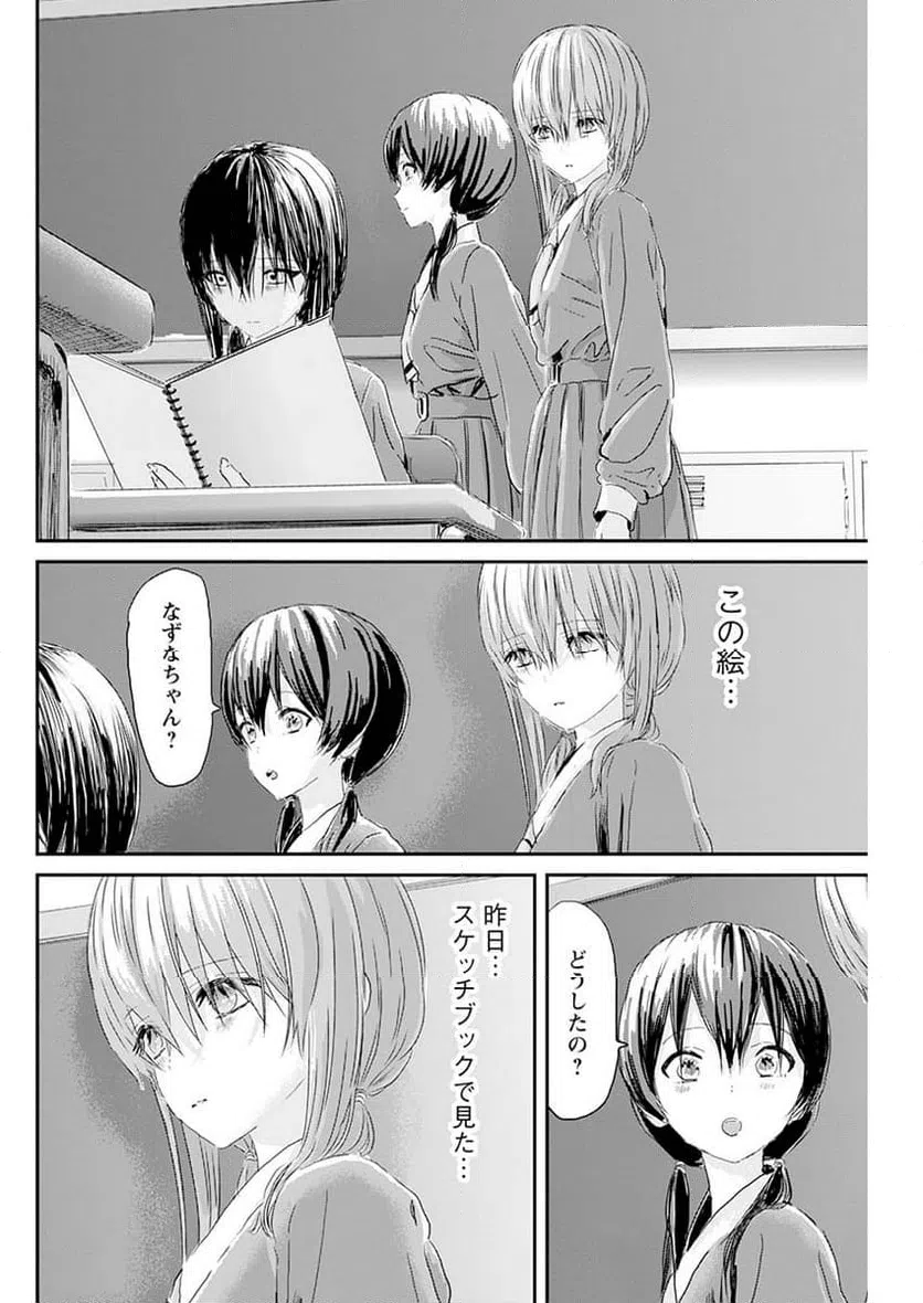 ページ 4 — 第7話