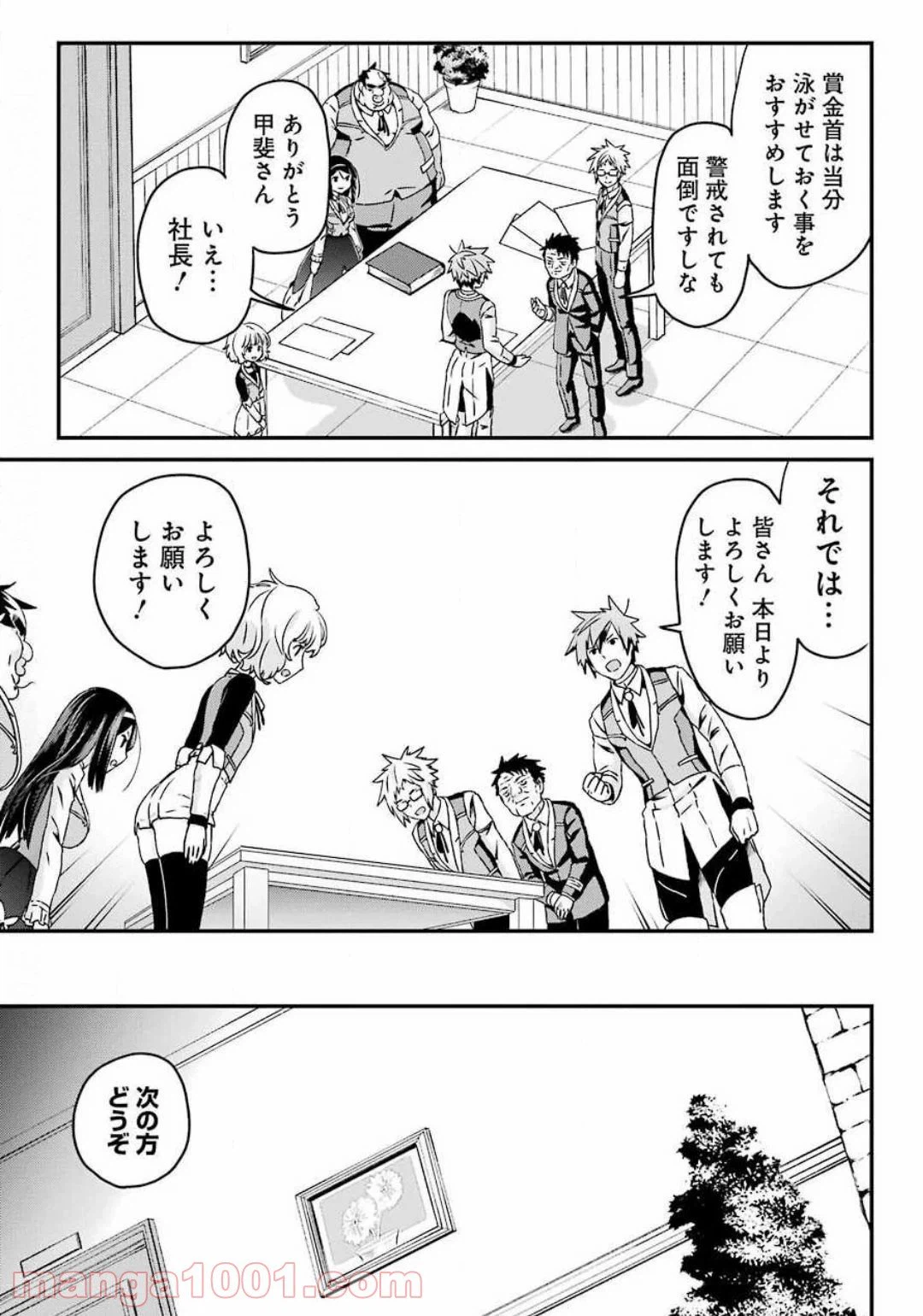 ページ 18 — 第26話
