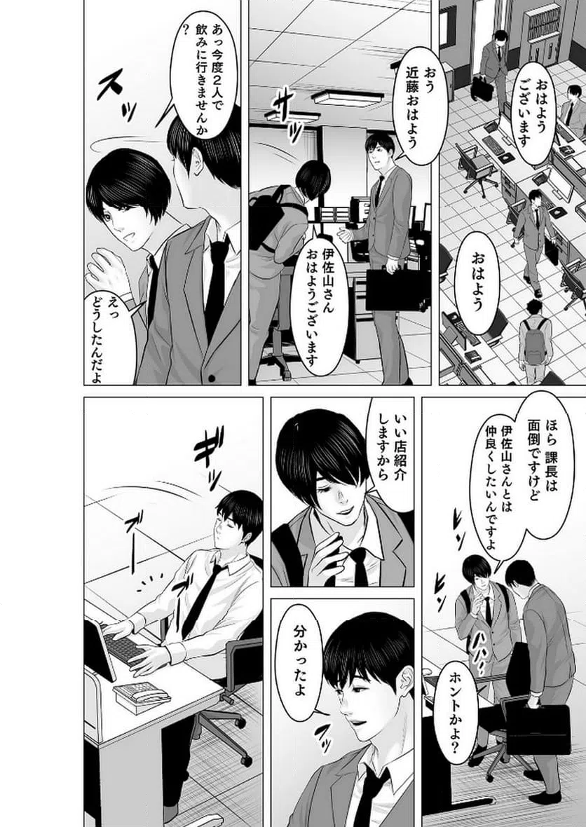 ページ 8 — 第10話
