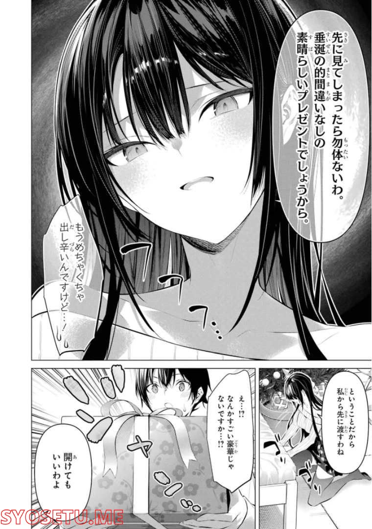 ページ 4 — 第37話