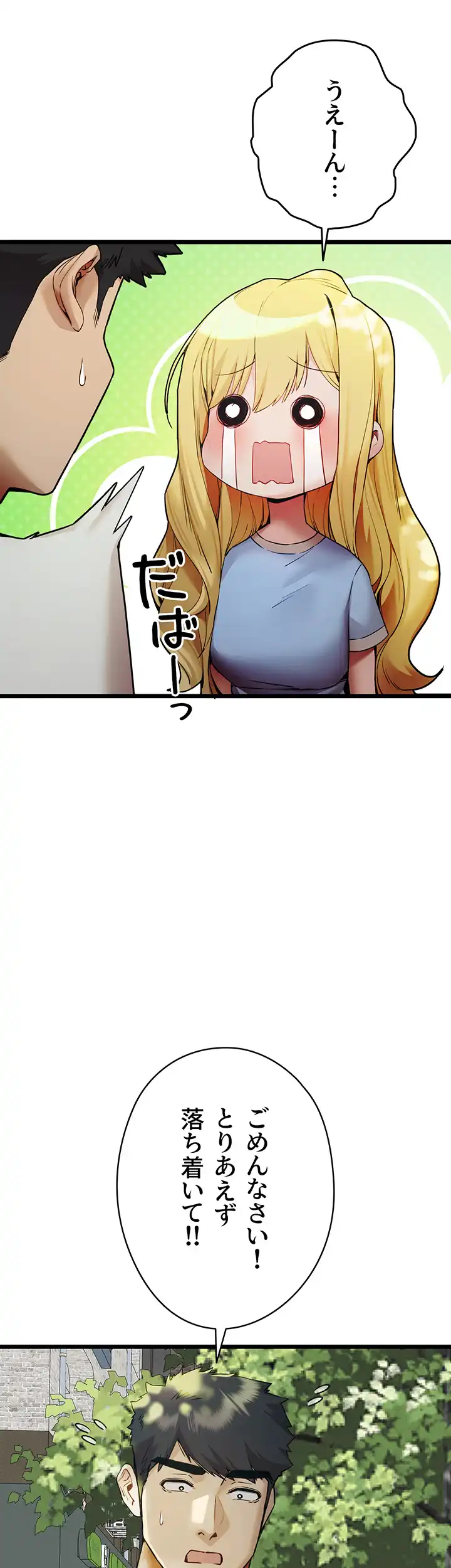 ページ 42 — 第50話