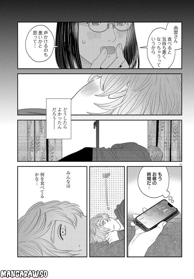 ページ 11 — 第34話