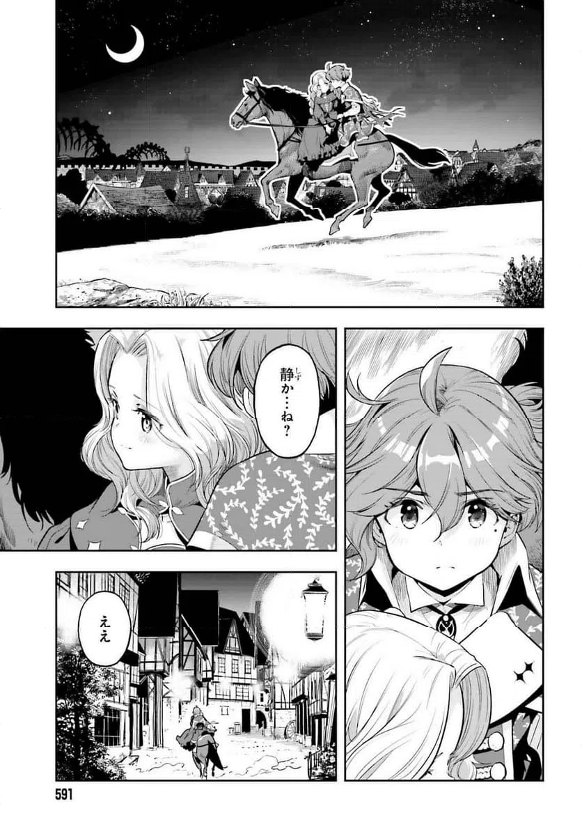 ページ 5 — 第21話