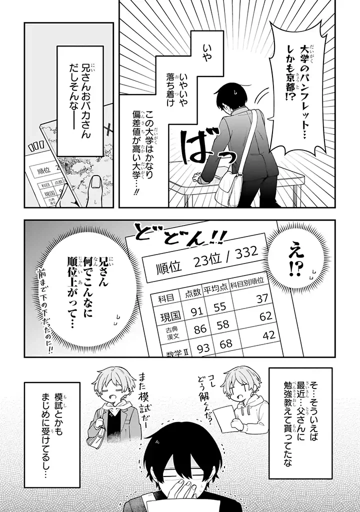 ページ 3 — 第35.2話