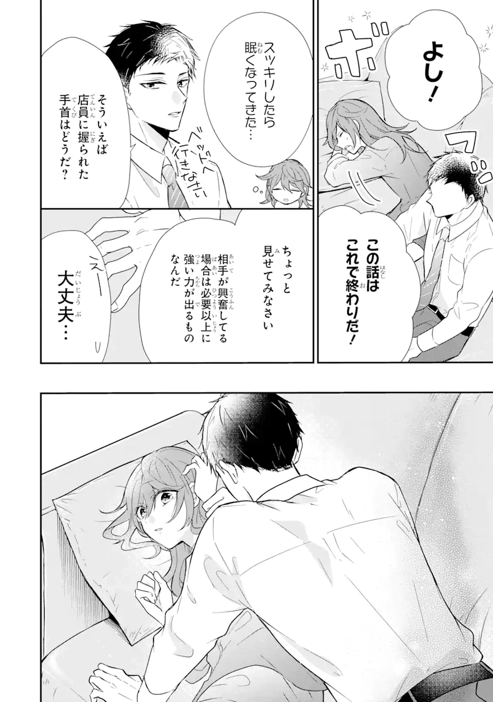 ページ 10 — 第2.3話