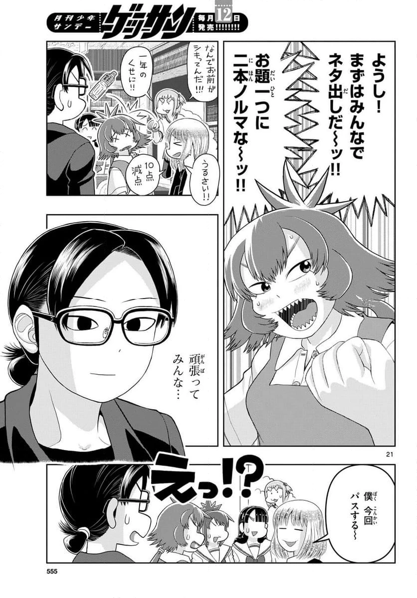 ページ 21 — 第33話