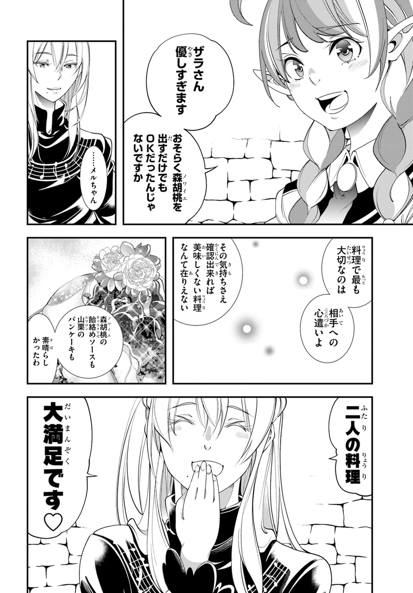 ページ 30 — 第4話