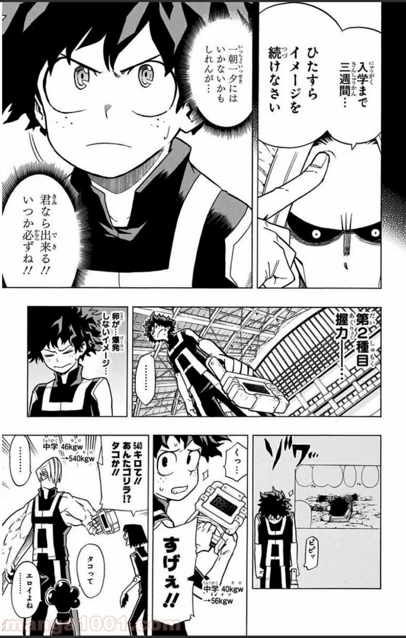 ページ 9 — 第6話