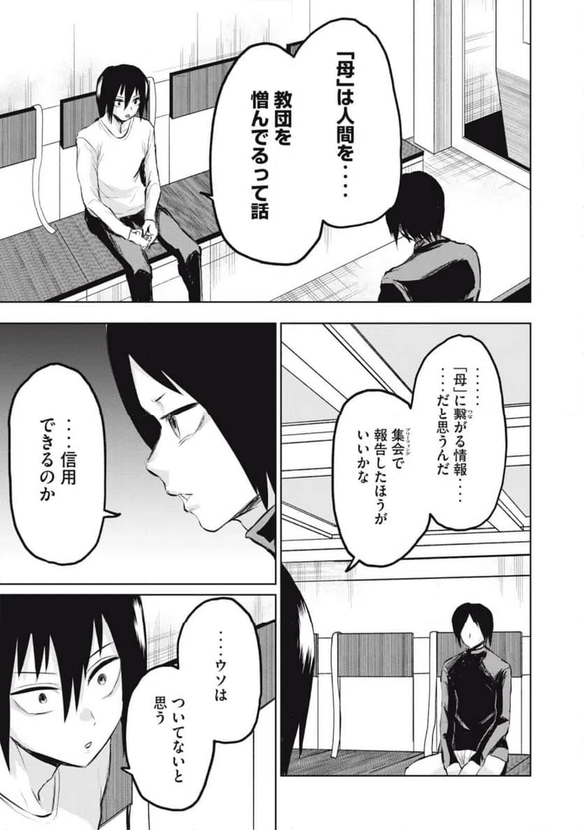 ページ 5 — 第14話