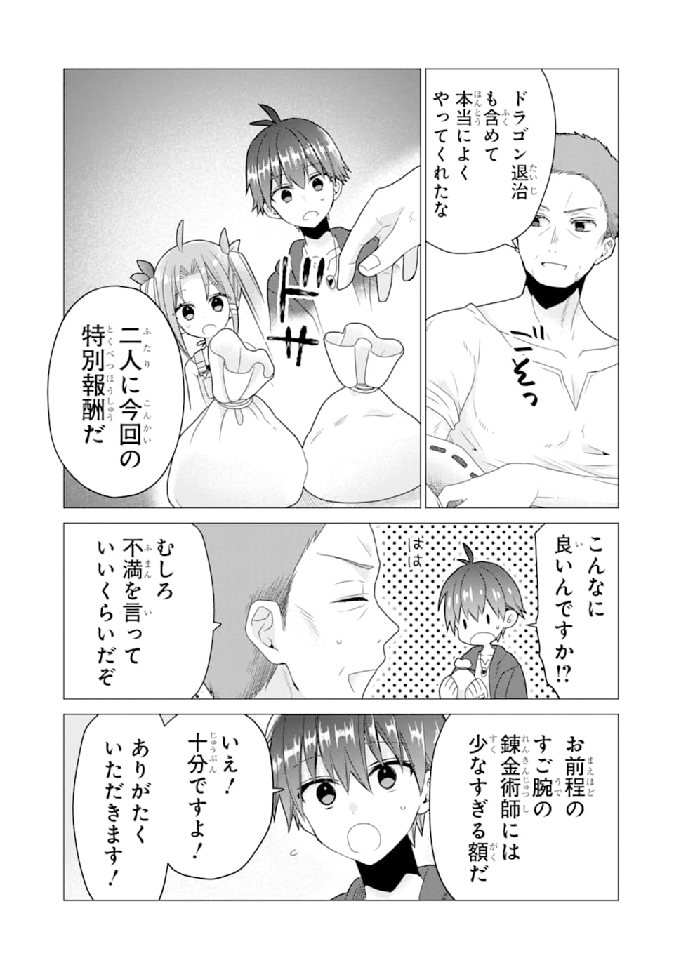 ページ 27 — 第18話