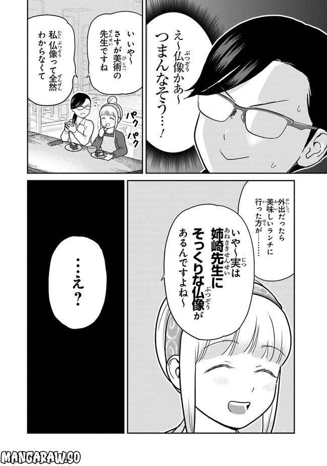 ページ 8 — 第10話