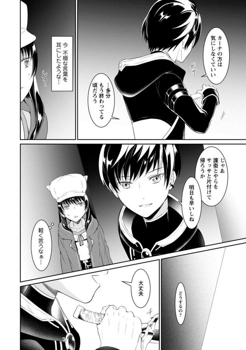 ページ 10 — 第4.2話