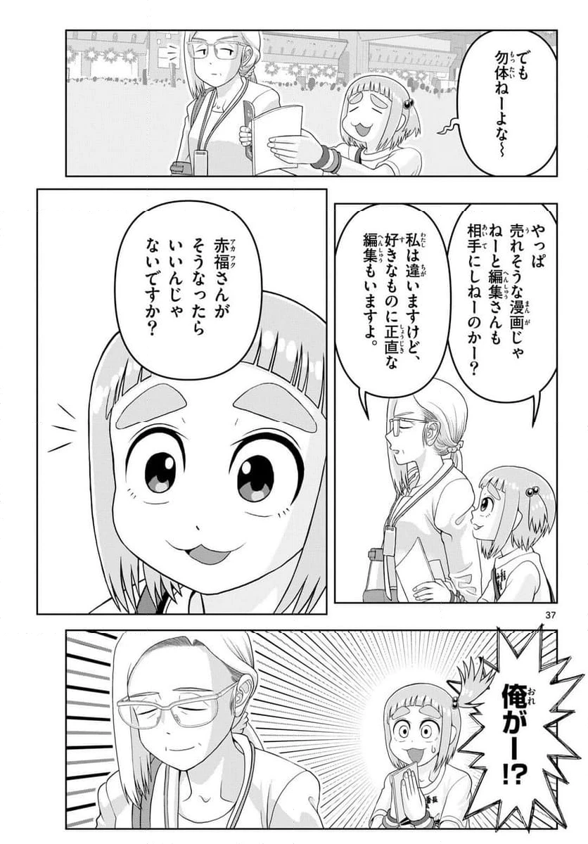 ページ 37 — 第31話