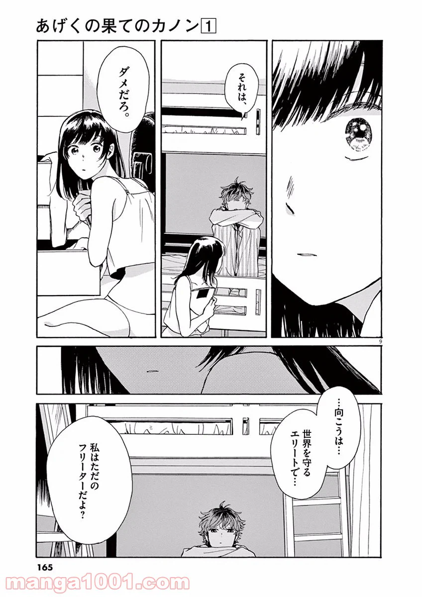 ページ 9 — 第5話
