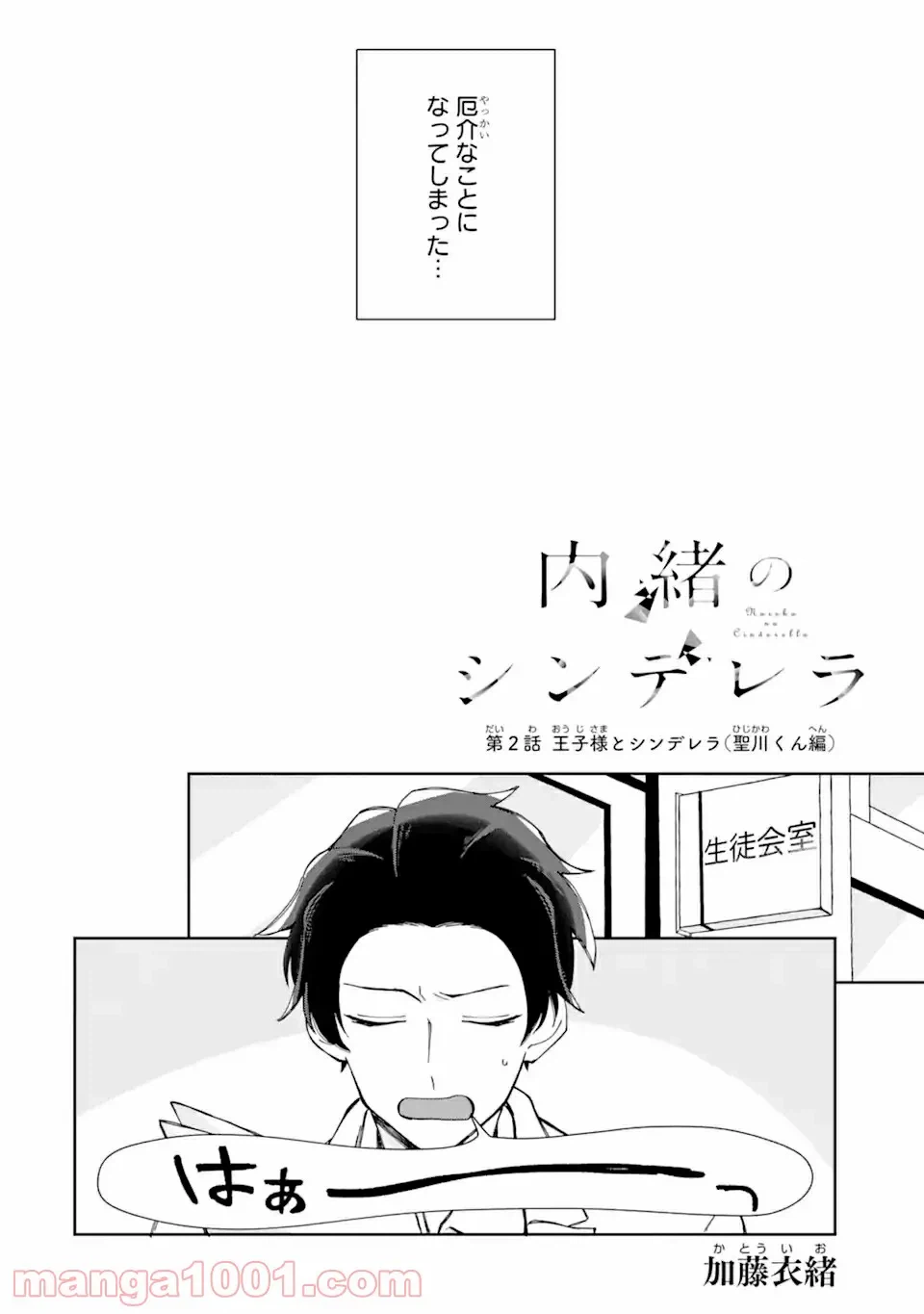 ページ 3 — 第2.1話