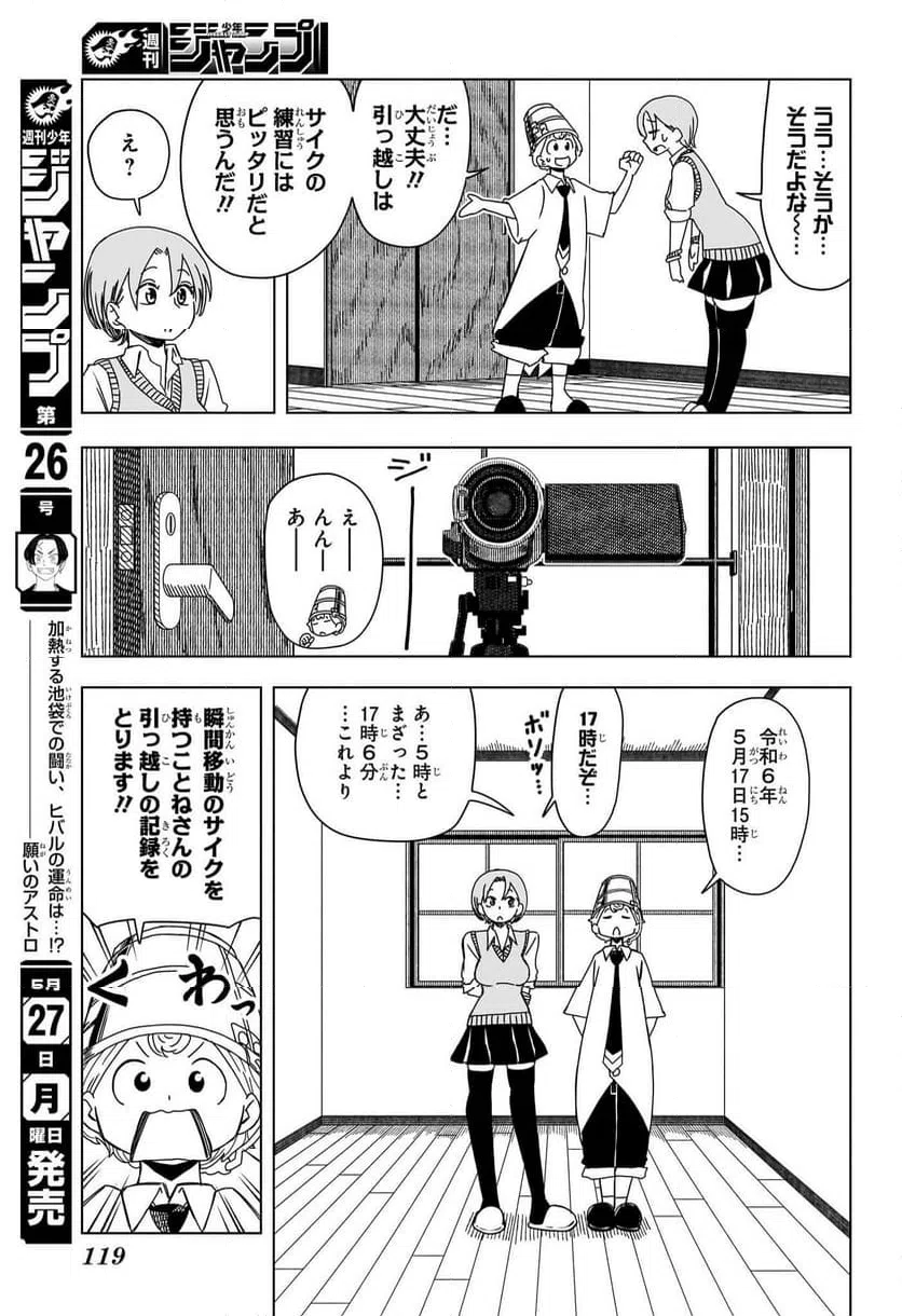 ページ 13 — 第2話
