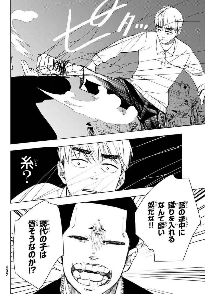 ページ 10 — 第10話