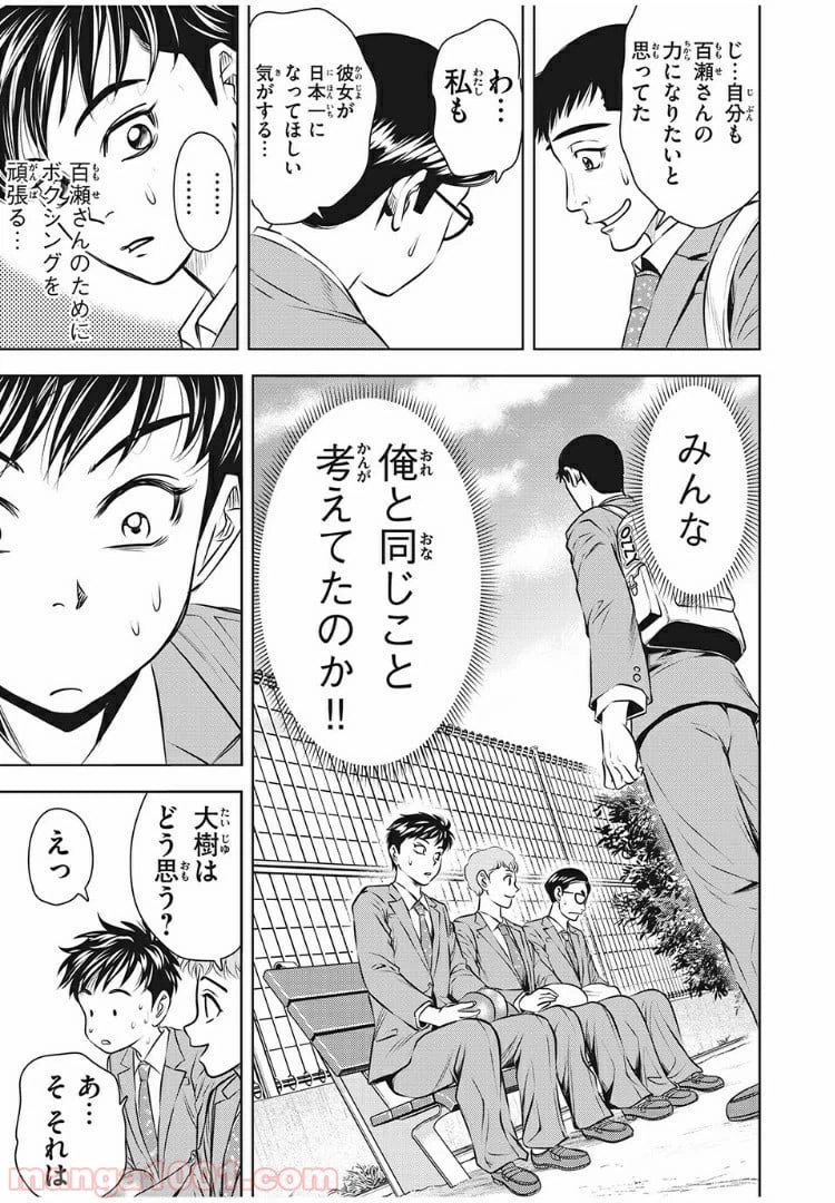 ページ 7 — 第6話