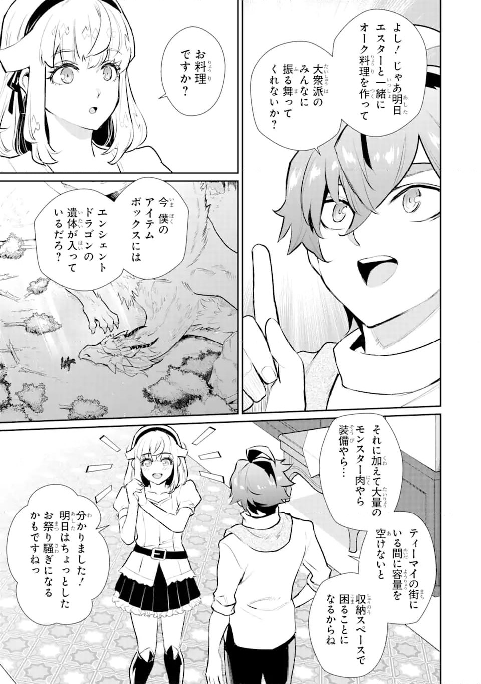 ページ 4 — 第47.2話