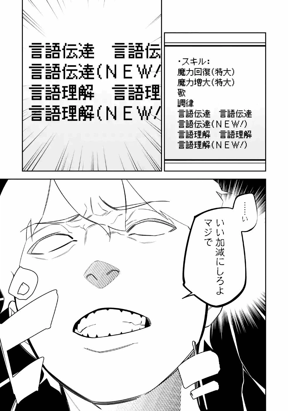 ページ 21 — 第5話