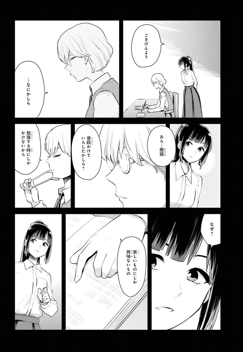 ページ 14 — 第3話