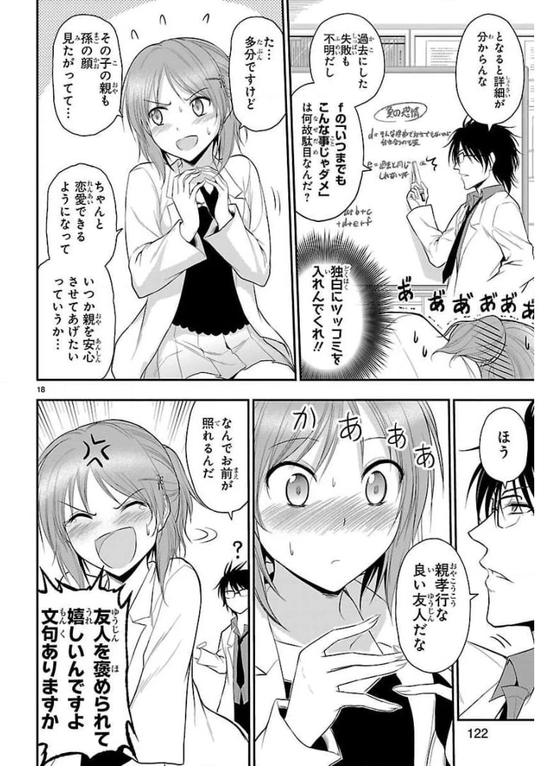 ページ 18 — 第39話