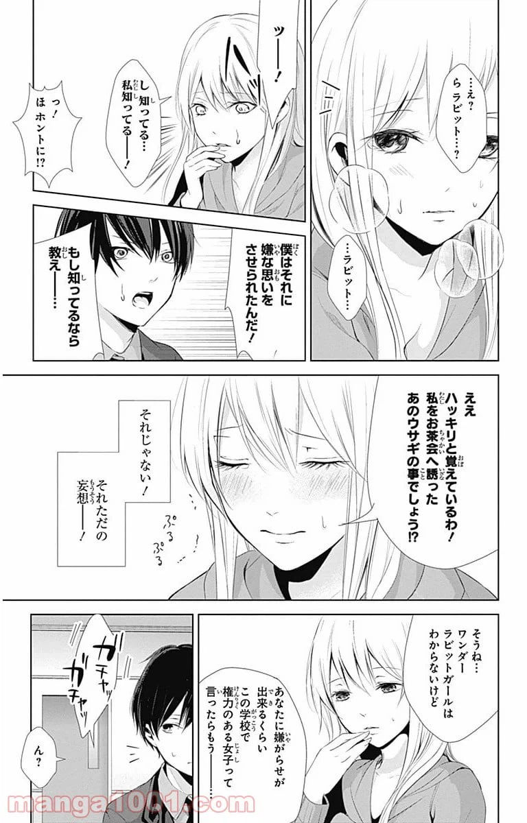 ページ 30 — 第6話