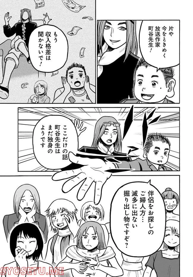 ページ 17 — 第4話