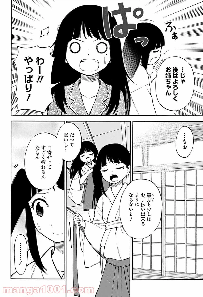 ページ 4 — 第2話