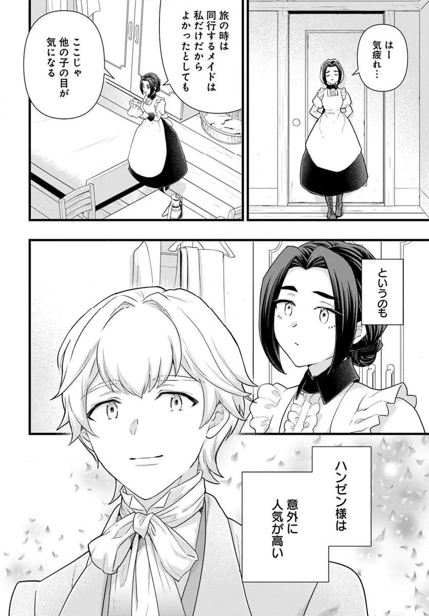 ページ 8 — 第25.2話