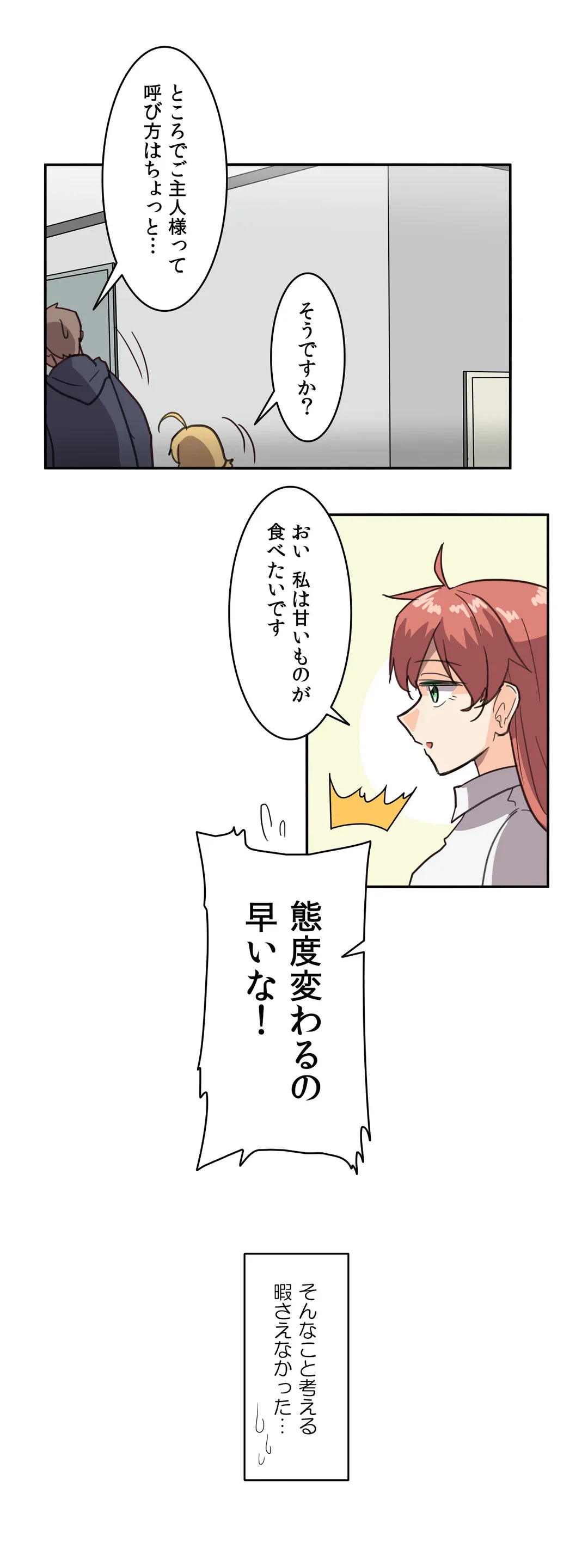 ページ 12 — 第3話