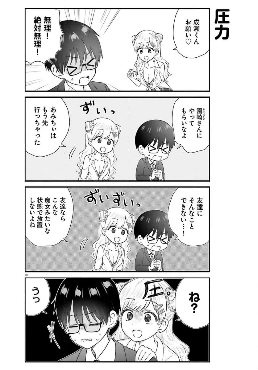 ページ 9 — 第2話