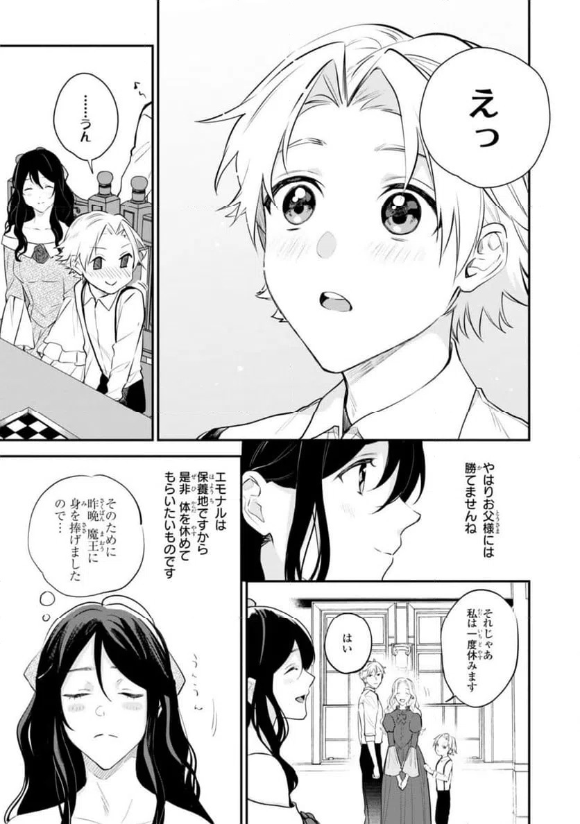 ページ 3 — 第13.1話