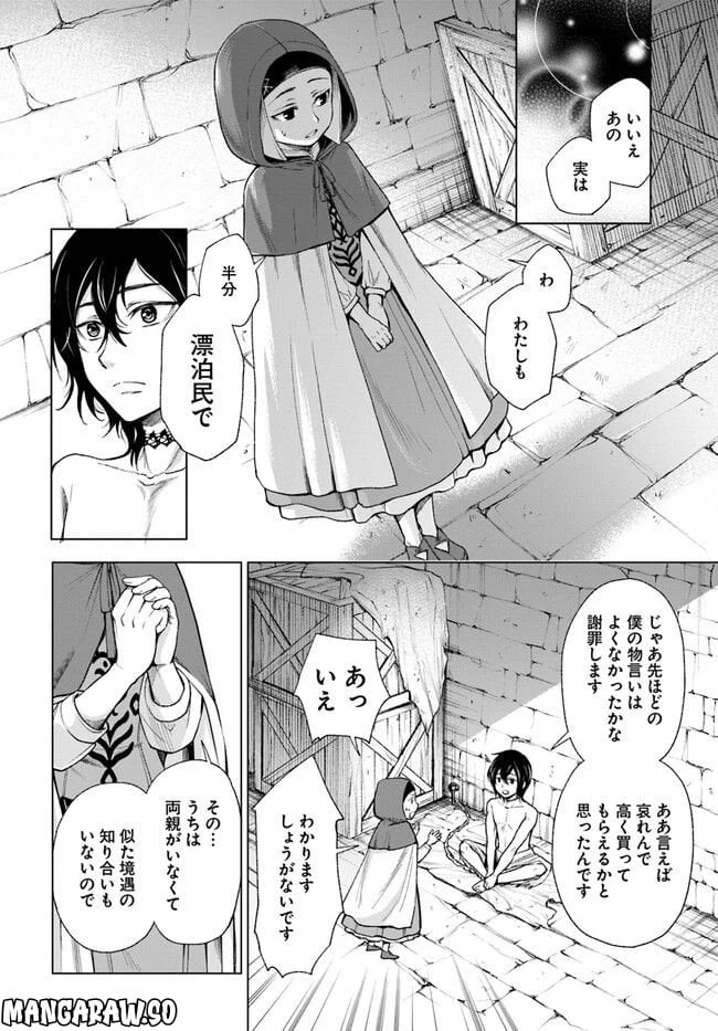 ページ 14 — 第5.1話