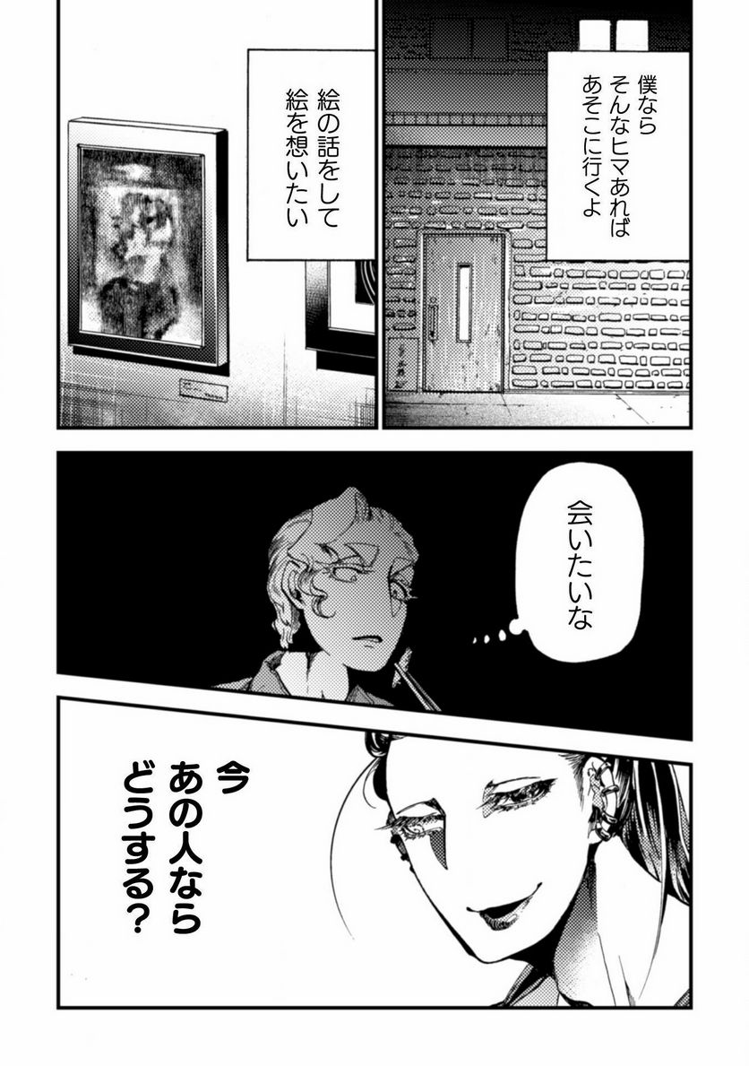 ページ 18 — 第11話