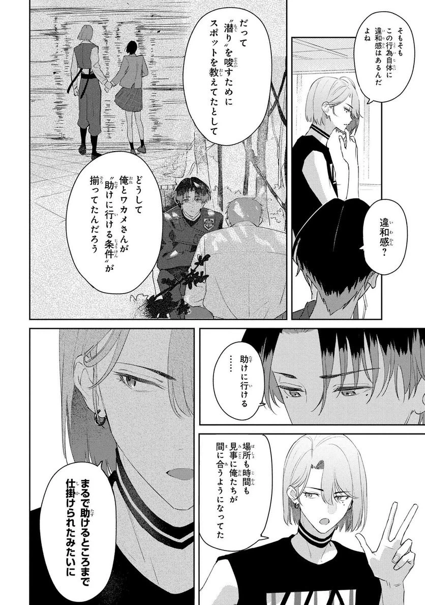 ページ 10 — 第6.1話