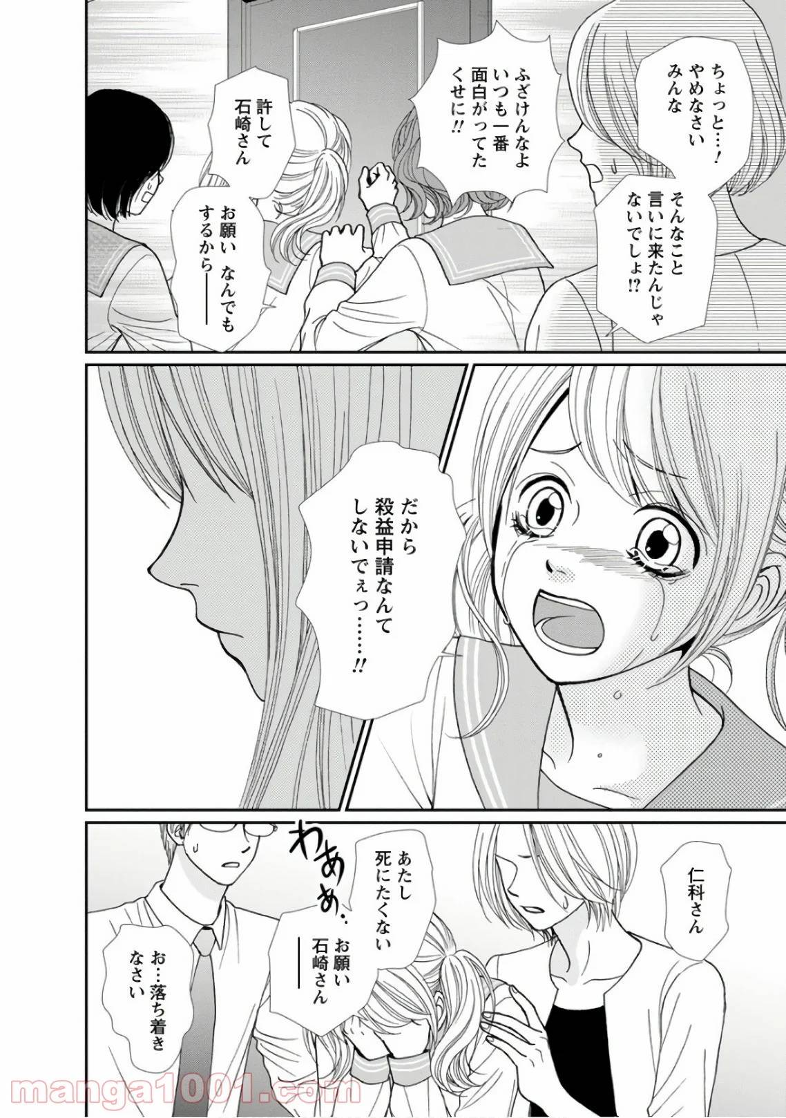 ページ 18 — 第4話