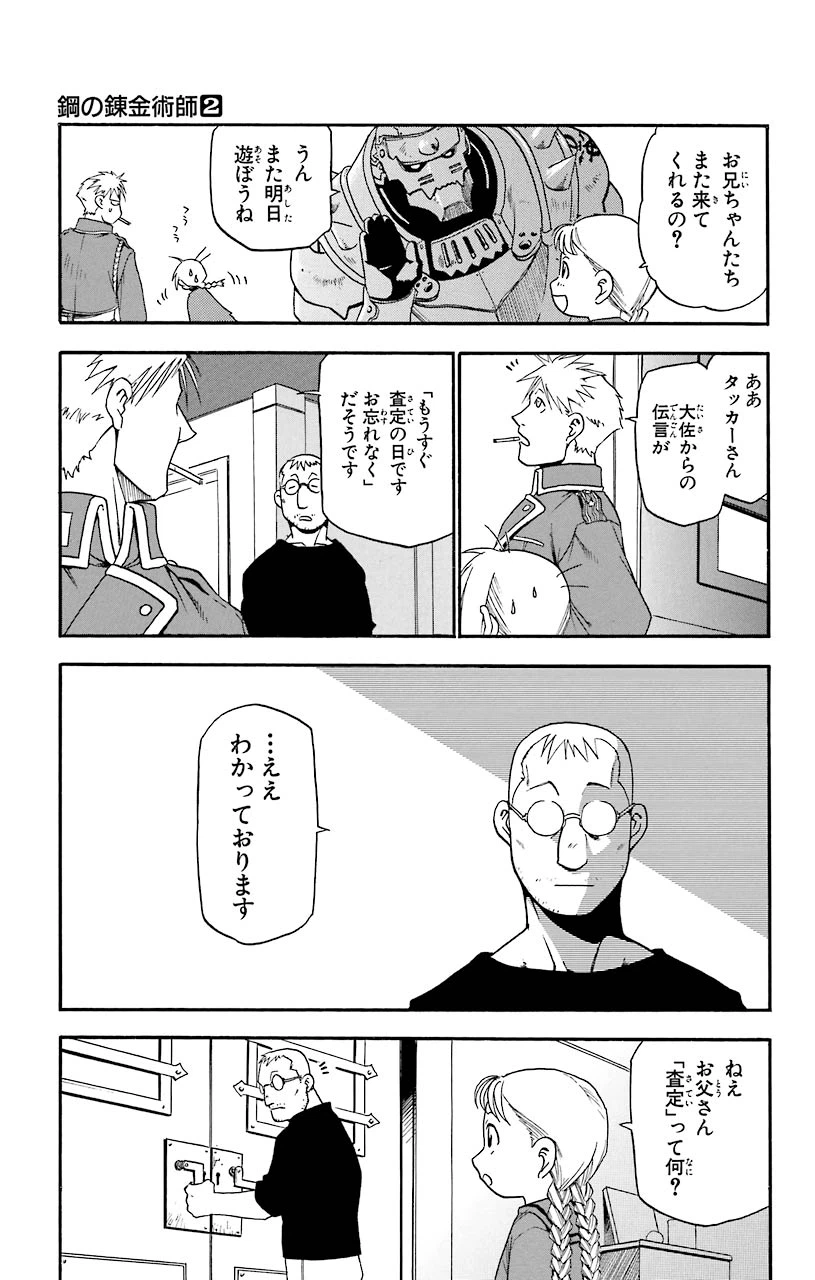 ページ 14 — 第5話