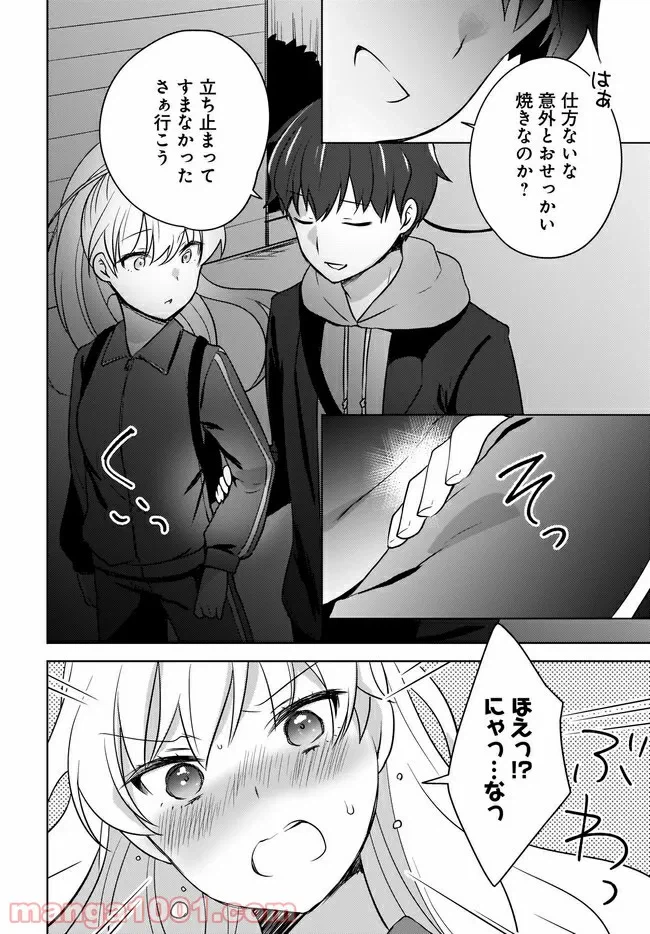 ページ 8 — 第5.1話