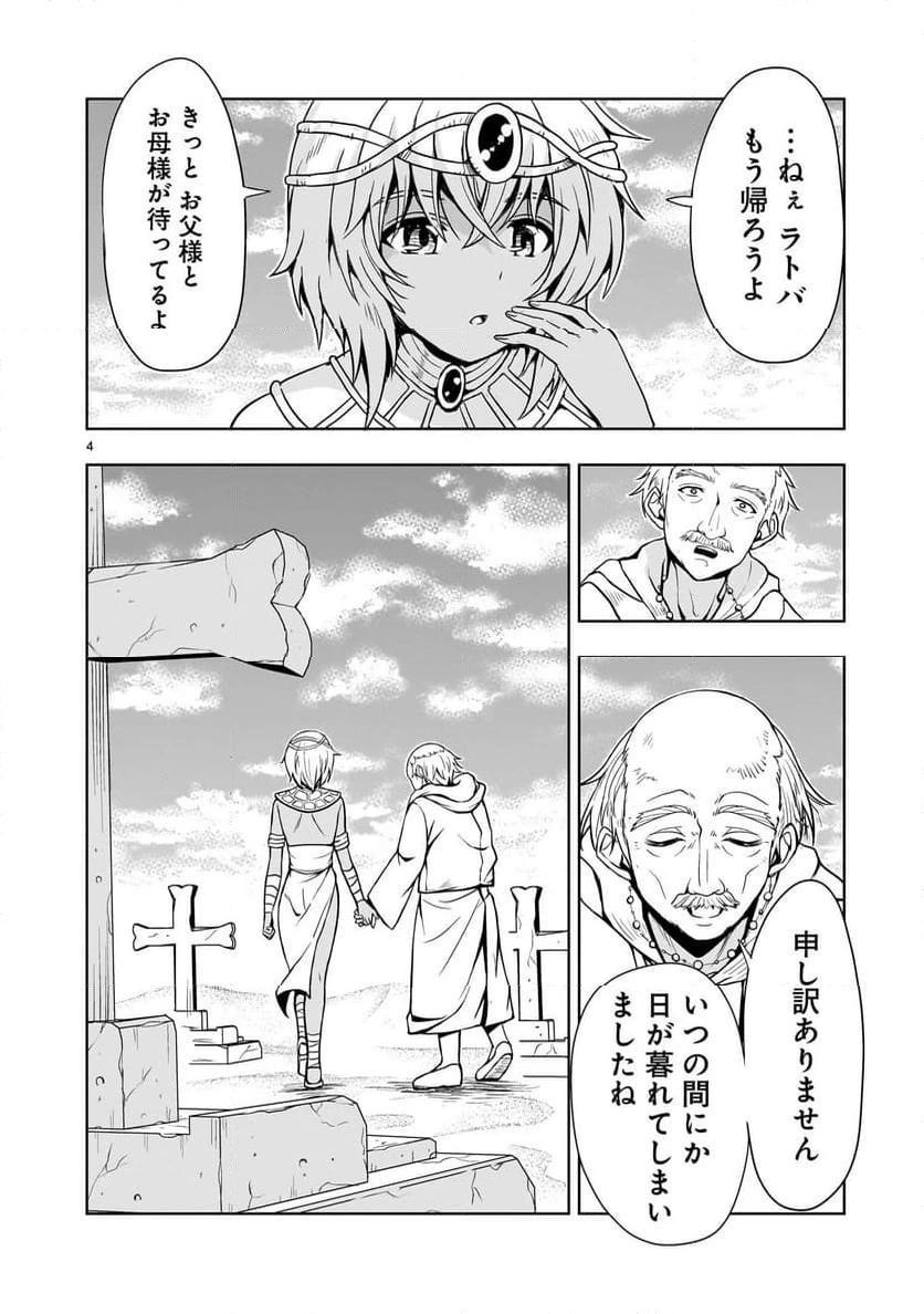 ページ 4 — 第21話